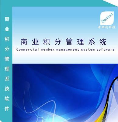 軟件開(kāi)發(fā)外包 以會(huì)員管理與店管家為例，定制您的專屬解決方案