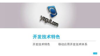 雅谷信息科技 賦能企業創新，EMBA聯盟會員企業的軟硬件研發外包專家